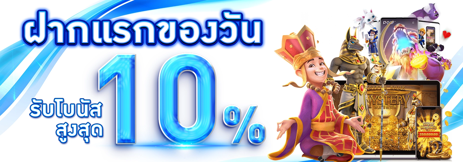 GTNCLUB โปรโมชั่นฝากแรกของวัน