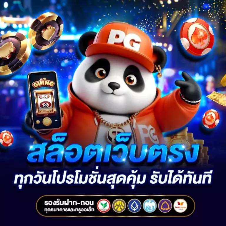 สล๊อตเว็บตรง รับโปรโมชั่นสุดคุ้ม