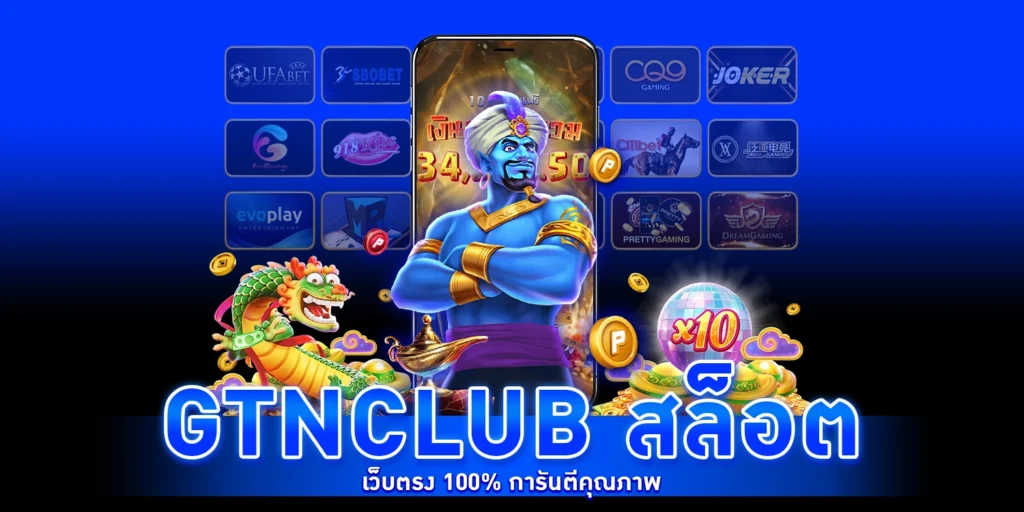gtnclub สล็อต