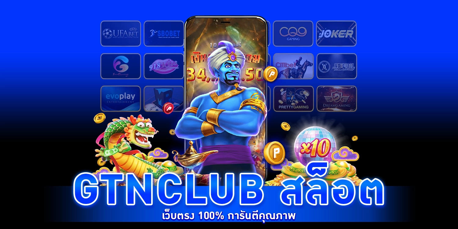 gtnclub สล็อต